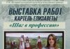 13 августа состоится открытие выставки работ Елизаветы Картель «Шаг в профессию»