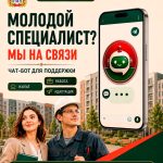 В помощь молодым специалистам в Гомельской области запустили специальный чат-бот