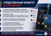 Буда-Кошелевский районный отдел Следственного комитета Республики Беларусь напоминает!