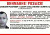 Внимание! Розыск!