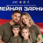 Новая спортивно-патриотическая игра «Семейная зарница» соберет команды со всей Беларуси