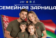 Новая спортивно-патриотическая игра «Семейная зарница» соберет команды со всей Беларуси
