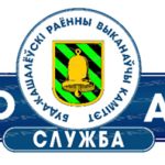 В службе «ОДНО ОКНО» Буда-Кошелевского райисполкома напомнили о новшествах в административных процедурах