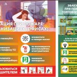 Буда-Кошелевский РОЧС напоминаем о правилах эвакуации