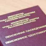 Как получить новое пенсионное удостоверение в случае его утраты или повреждения, рассказали в Управлении по труду, занятости и социальной защите райисполкома