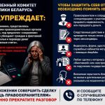 Буда-Кошелевский районный отдел Следственного комитета Республики Беларусь напоминает!