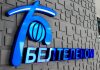 «Белтелеком» модернизирует работу справочно-информационных служб