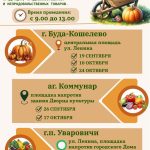 Ярмарки приглашают
