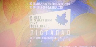 От дебютов до признанных шедевров. Что увидят зрители кинофестиваля «Лістапад»