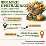 Ярмарки приглашают