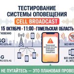 На Будакошелевщине, как и на всей территории Гомельской области, протестируют систему оповещения о чрезвычайных ситуациях нового поколения