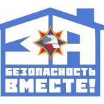 24 октября в районе стартует республиканская акция «За безопасность вместе»