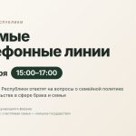 9 октября члены Совета Республики проведут Единый день прямых телефонных линий