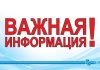 Вниманию пассажиров!