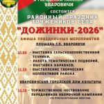 17 октября — районный праздник тружеников села «Дожинки-2026»